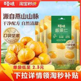 百草味板栗仁50gx10袋