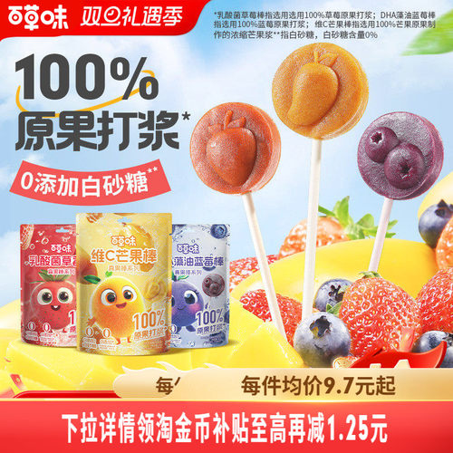 百草味维C芒果棒DHA藻油蓝莓棒乳酸菌草莓棒儿童零食水果条棒