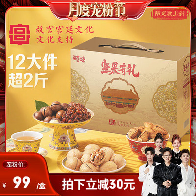 百草味纯坚果礼盒1028g