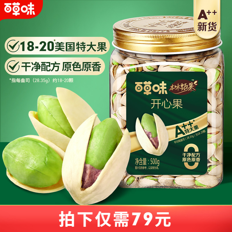 百草味本味甄果开心果500g特大颗粒坚果仁原色批发无漂白健康零食