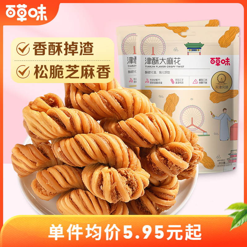 百草味麻花网红休闲特色传统糕点