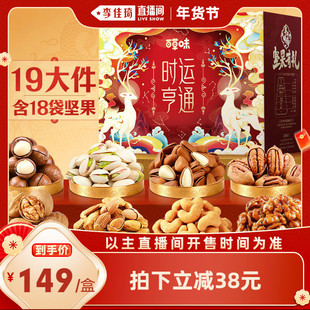 【李佳琦超级年货零食节】百草味坚果零食礼盒2.210kg年货送礼