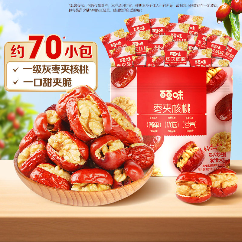 百草味红枣夹核桃408g新疆灰枣特产休闲健康零食果干红枣夹坚果