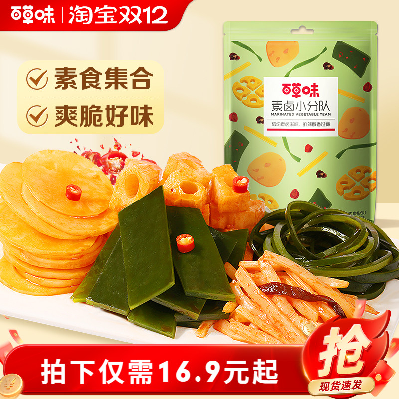 百草味小分队麻辣味莲藕