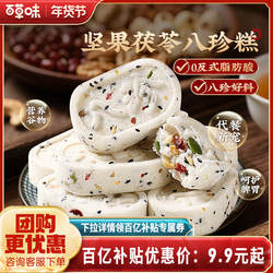 百草味坚果茯苓八珍糕小米山药传统中式糕点零食0香精芡实糕食品