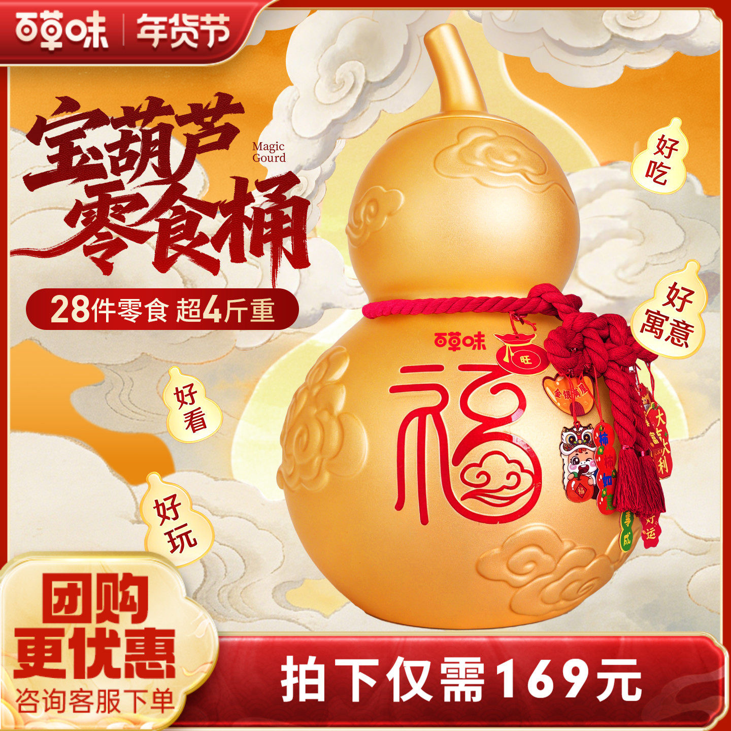 百草味巨型零食大礼包宝葫芦整箱礼物休闲食品送礼网红爆款过年,零食/坚果/特产,膨化食品,淘宝优惠券,粉丝福利购,淘宝优惠卷