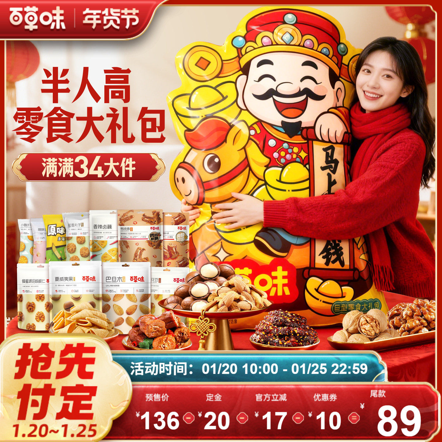 百草味马上有钱巨型健康零食大礼包超6斤送男女朋友生日礼物,零食/坚果/特产,膨化食品,淘宝优惠券,粉丝福利购,淘宝优惠卷