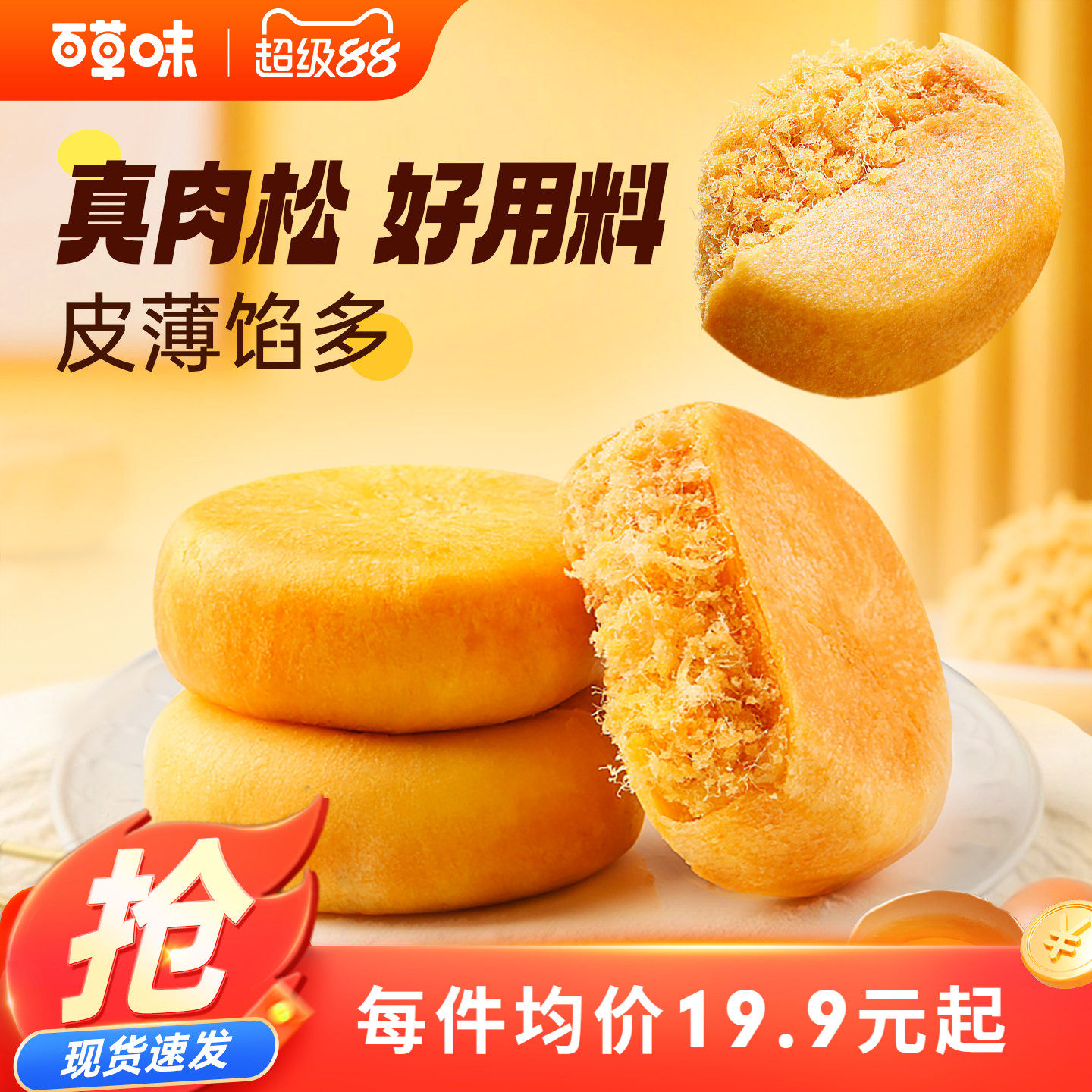 百草味肉松饼传统糕点健康零食营养早餐面包整箱休闲小吃点心食品