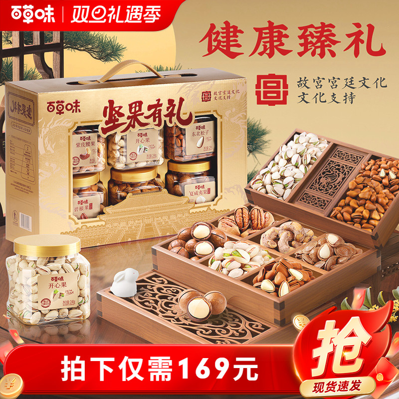 坚果高档罐装礼盒1508g