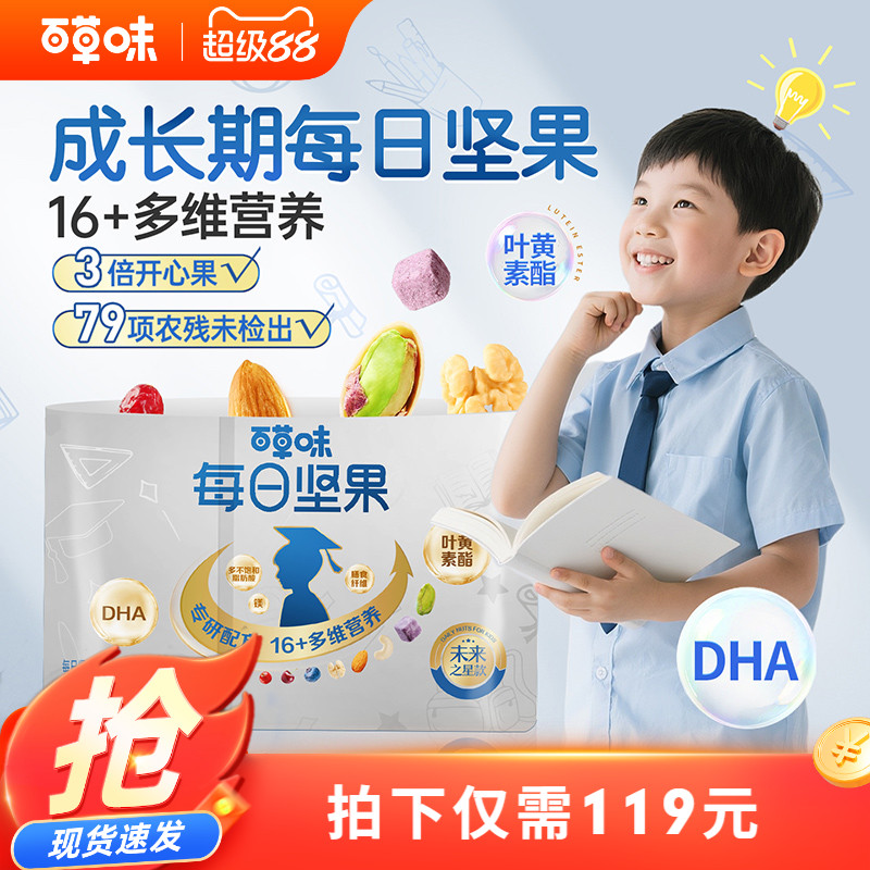 百草味学生款每日坚果750g/30包儿童DHA零食送礼健康坚果解馋