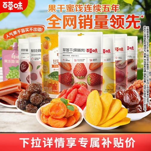 休闲水果干大礼包百草味