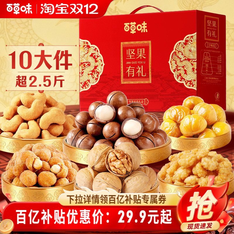 百草味坚果礼盒大礼包送礼送长辈