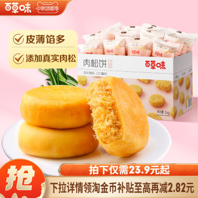 百草味肉松饼1000g整箱早餐零食
