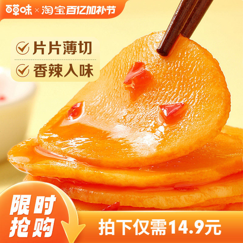 百草味香辣土豆片210gx2袋即食蔬菜休闲麻辣素食特产零食