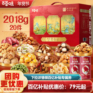 百草味坚果+零食礼盒2018g干果零食大礼包高端年货送礼送长辈