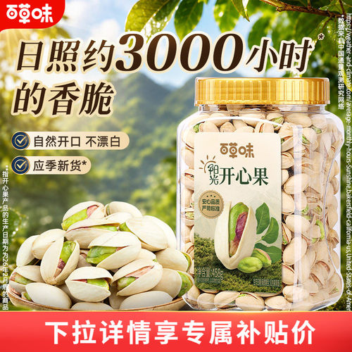 百草味罐装颗粒开心果458g健康