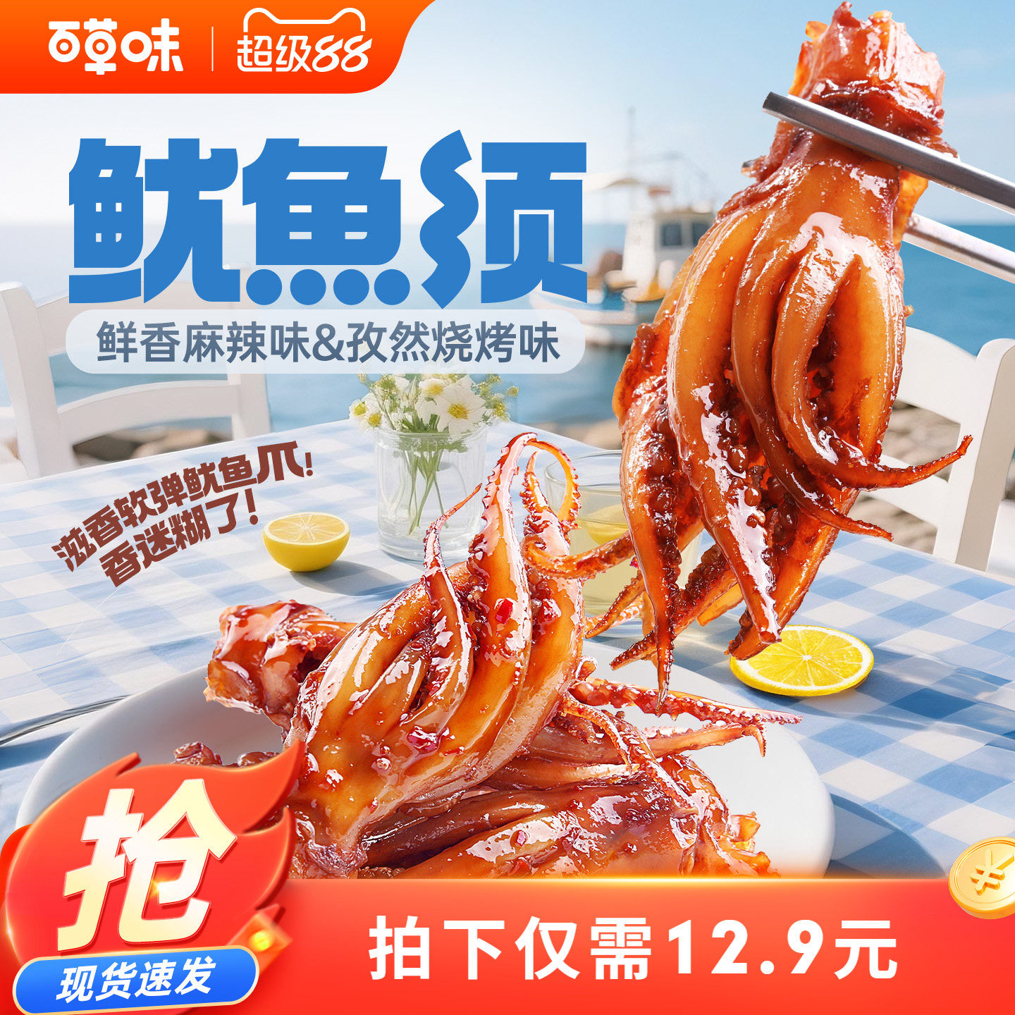 百草味鱿鱼须80g鱿鱼干鱿鱼丝即食海鲜休闲特产零食小包装休闲