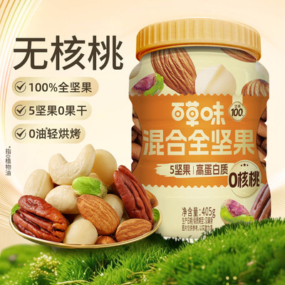百草味每日坚果纯罐装混合干果仁全坚果健康零食原味营养早餐d