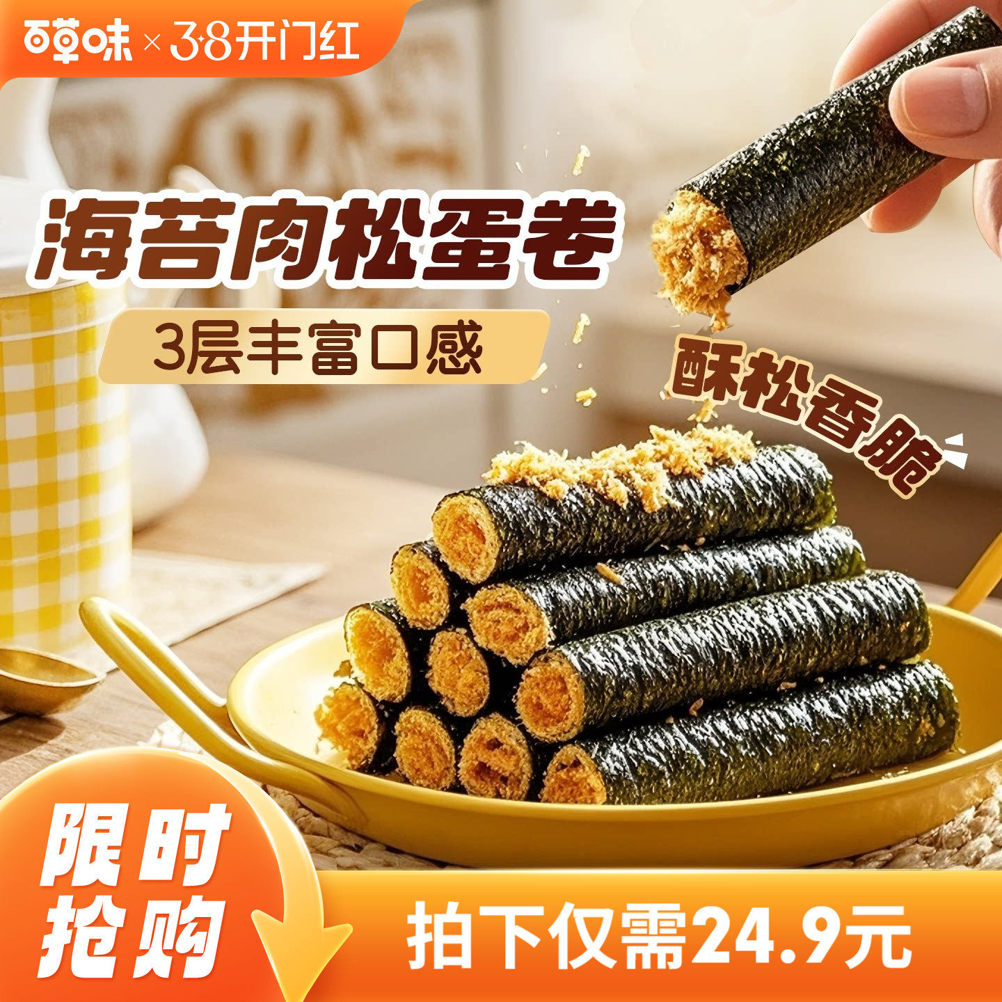 百草味海苔肉松蛋卷分享桶400g小零食夹心海苔脆寿司碎拌饭 - 百草味官方旗舰店出品