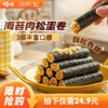 百草味海苔肉松蛋卷分享桶400g小零食夹心海苔脆寿司碎拌饭