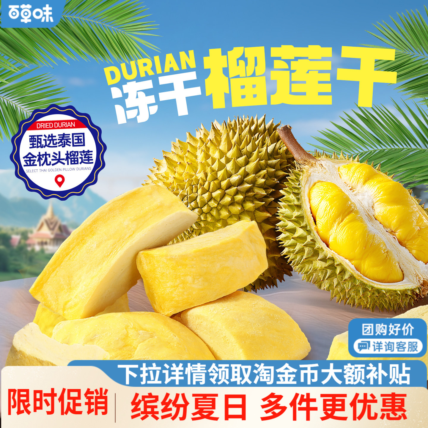 百草味冻干榴莲干25gx2袋水果干蜜饯特产泰国味网红休闲小零食