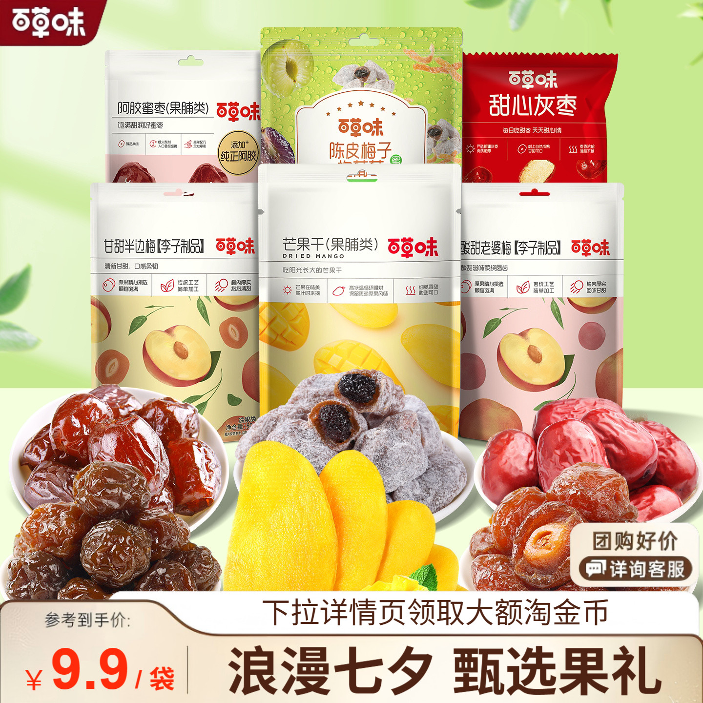 【天猫U先】百草味芒果干阿胶蜜枣休闲水果干蜜饯果脯办公室零食