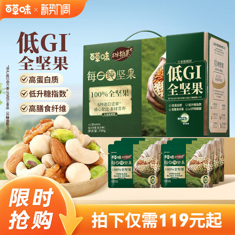 百草味本味甄果每日纯坚果混合果仁750g礼盒送礼干果孕妇健康低GI