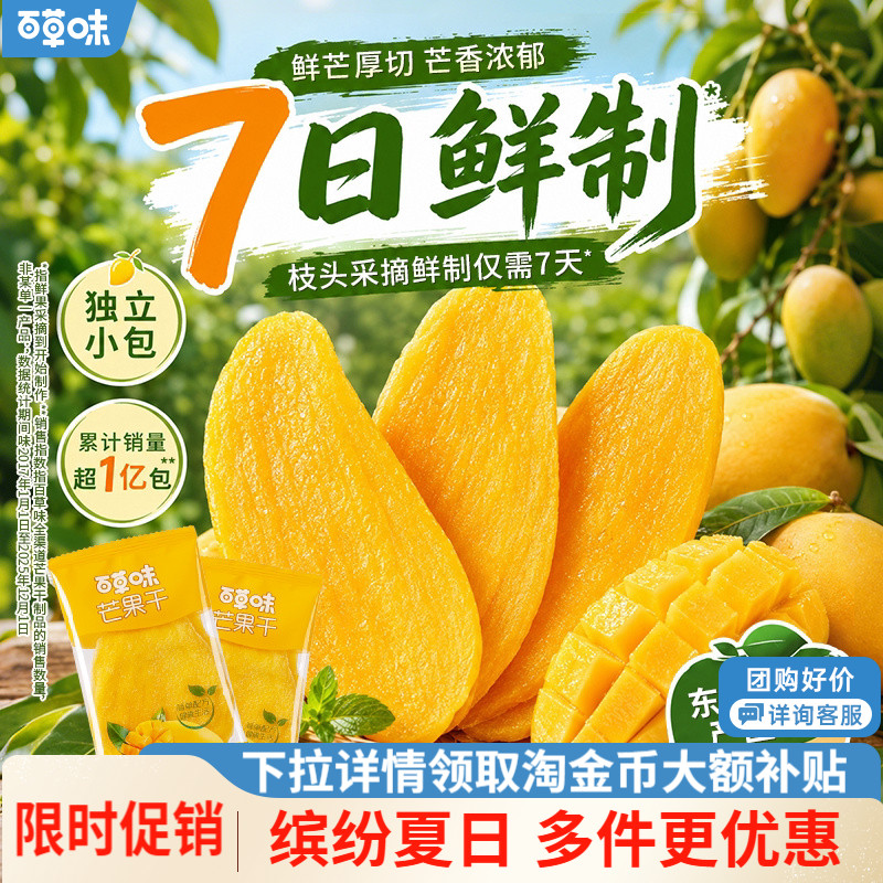 百草味芒果干100g水果干厚切果脯蜜饯食品爆款零食休闲小吃果干