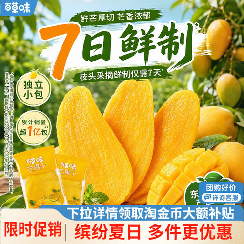 百草味厚切水果干芒果干