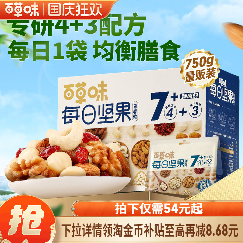 百草味每日坚果750g健康混合干果仁孕妇休闲健康低GI营养早餐零食