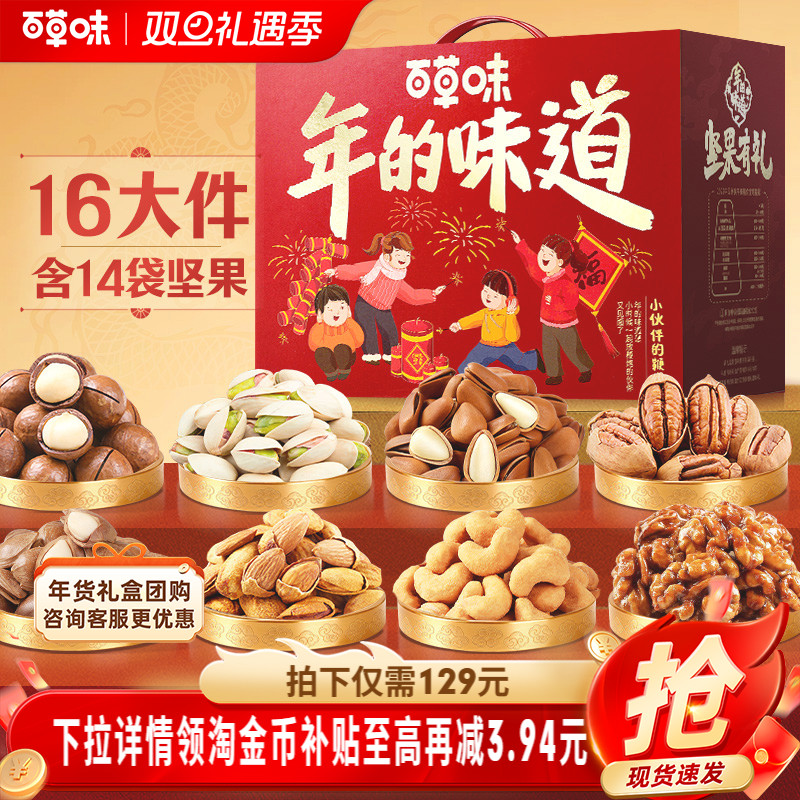 百草味坚果礼盒2060g零食大礼包