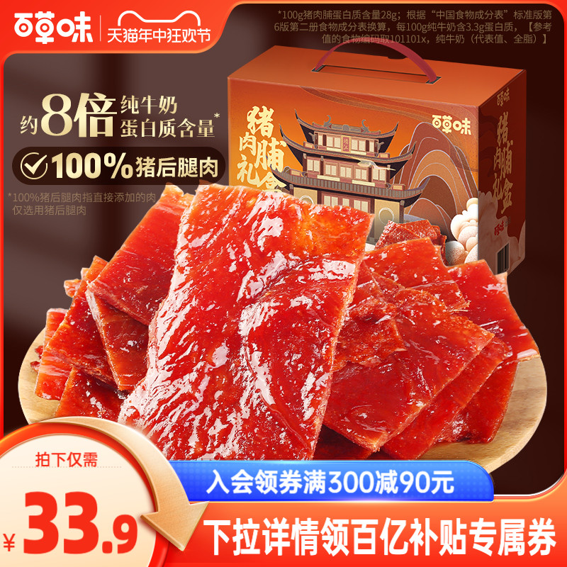 百草味500g礼盒内含10小包