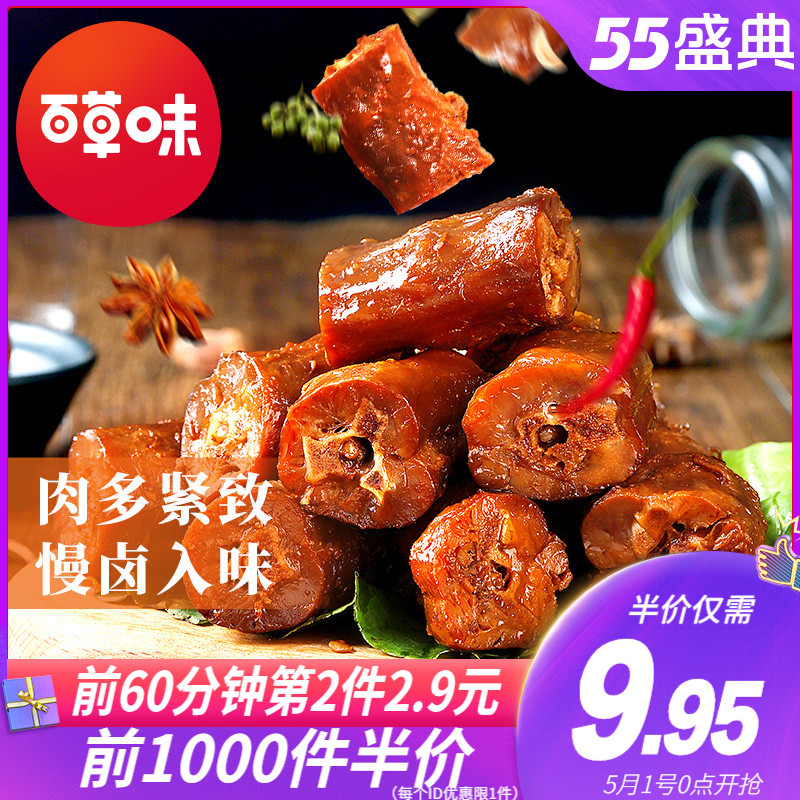 【前1000名¥9.95】鸭脖子200g