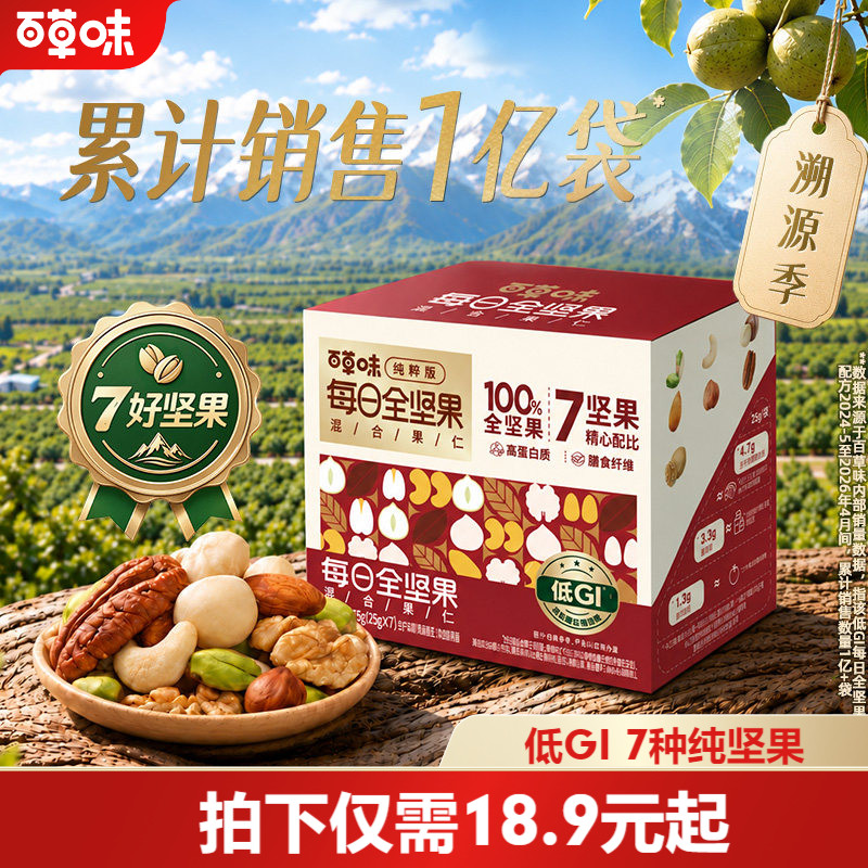 U先百草味7种纯坚果每日坚果175g低GI全坚果健康孕妇零食休闲干果