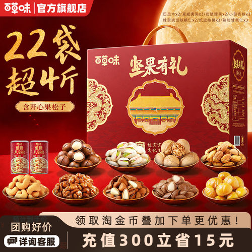 百草味坚果礼盒高端22袋2240g大礼包2026年中秋送礼礼品盒送长辈
