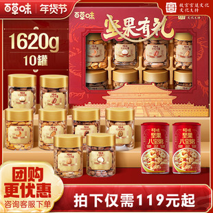 百草味坚果+零食礼盒1620g坚果大礼包健康高端零食年货送礼送长辈