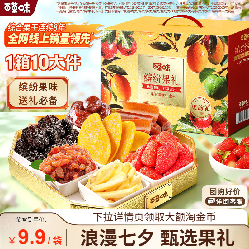 百草味缤纷水果干大礼包果脯蜜饯芒果干零食礼盒节日送礼混合果干