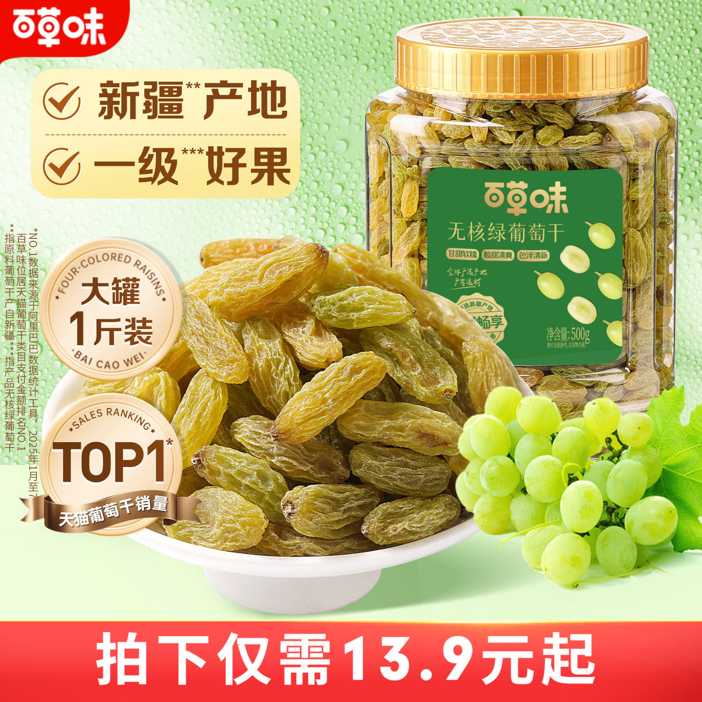 百草味无核绿葡萄干500g罐装新疆特产免洗一级大果干零食蜜饯休闲