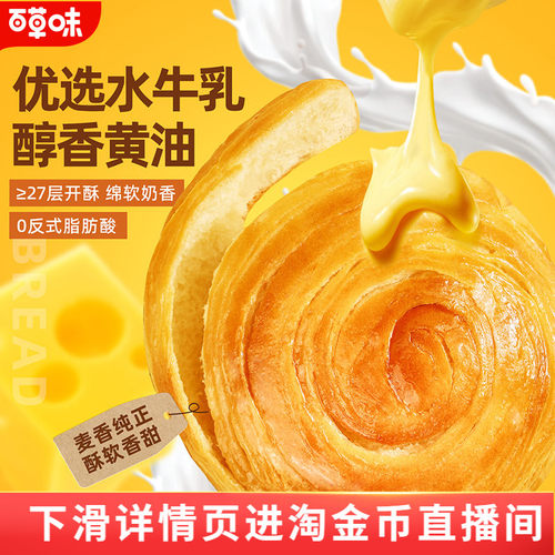 百草味黄油水牛乳手撕面包1kg糕点零食休闲健康食品早餐下午茶