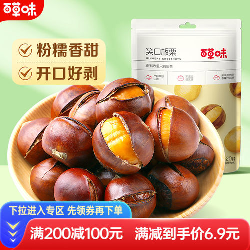 满减百草味笑口100g带壳坚果