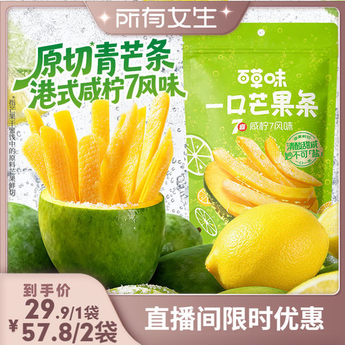 百草味一口芒果条咸柠7味原切