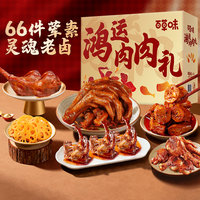 百草味零食大礼包1656g肉卤零食老卤礼