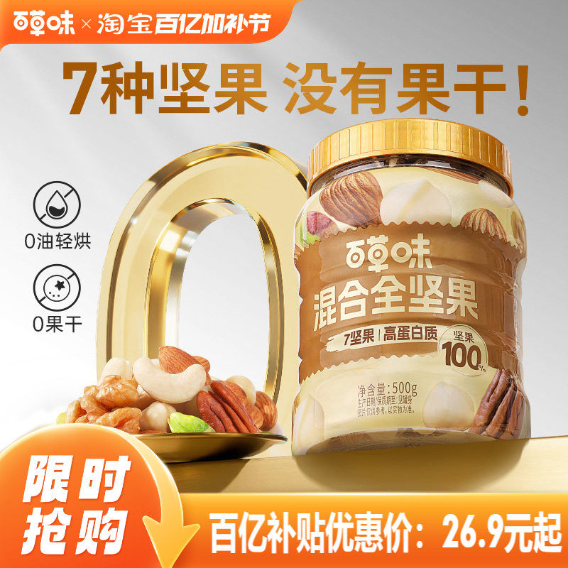 百草味每日坚果混合坚果罐装500g腰果休闲送礼健康零食孕妇专用