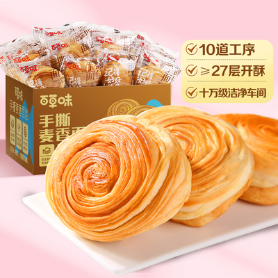 【预售】百草味手撕麦香面包960g吐司早餐整箱零食蛋糕食品糕点心