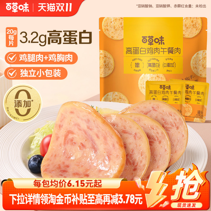 百草味午餐肉鸡肉即食火腿早晨小零食泡面搭档便携小包装休闲食品