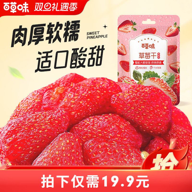 百草味蒙特瑞草莓干果脯独立小包装果干蜜饯即食休闲零食水果TG
