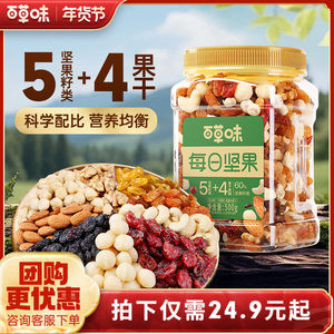 百草味每日坚果混合罐装500g全干果仁休闲送礼健康孕妇零食大礼包