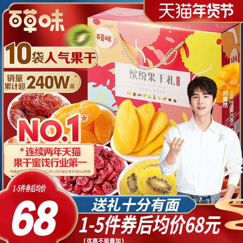 百草味缤纷水果干礼1388g芒果蜜饯零食大礼包礼盒送礼混合装年货