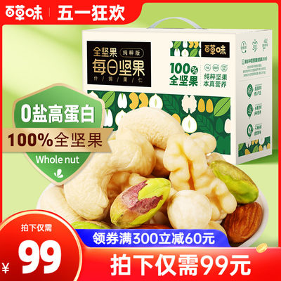 百草坚果每日750g/30包休闲网红