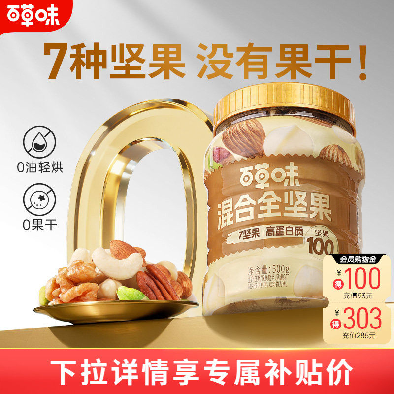 百草味官方每日纯坚果原味罐装孕妇低GI混合全坚果仁原味干果健康